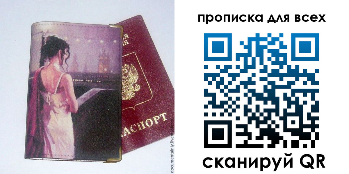 временная регистрация 2025 в Рославле