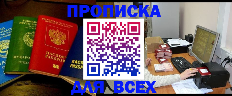 купить прописку в Рославле
