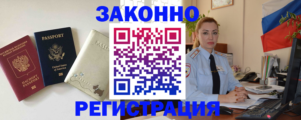 прописка ребенка в Рославле