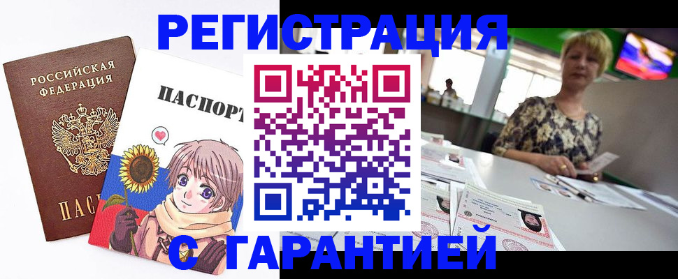 купить прописку в Рославле