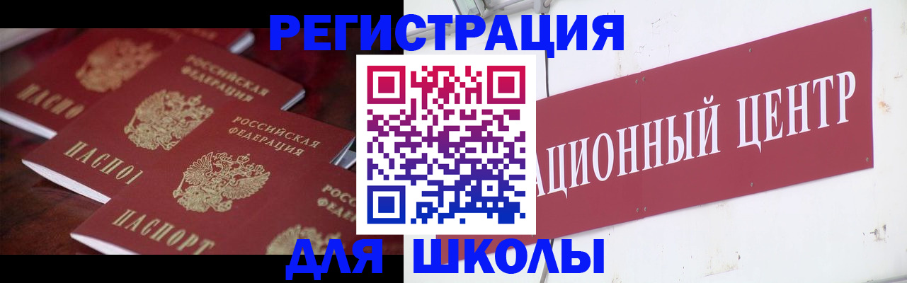 прописка в Рославле