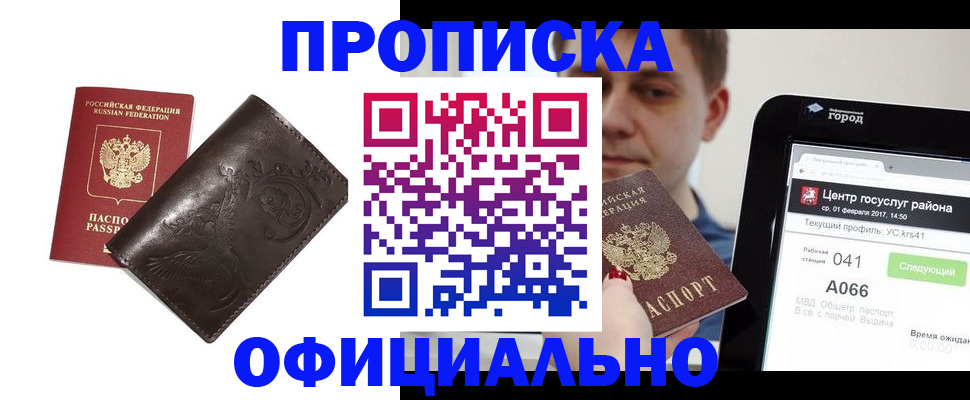 прописка гарантия в Рославле